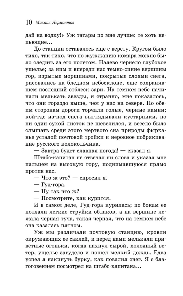 Герой нашего времени